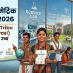 ST Post-Matric Scholarship