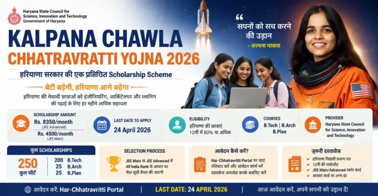 Kalpana Chawla Chhatravratti Yojna 2026