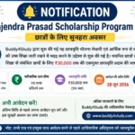 Dr. Rajendra Prasad Scholarship Program के लाभ