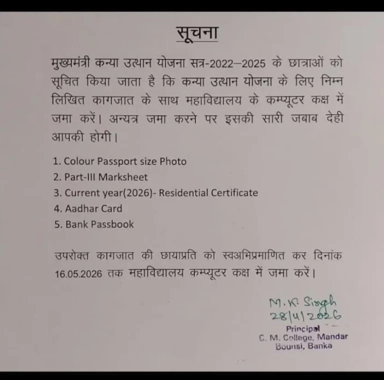 Mukhyamantri Kanya Utthan Yojana Graduation 2026 Notice
