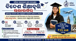 Bidesh Sikhyabruti Scholarship 2026